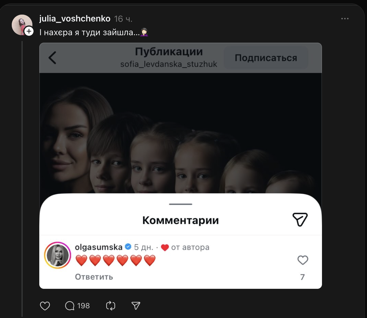 "Хоче всидіти на двох стільцях": Сумську розкритикували за емодзі-серця під дописом Стужук